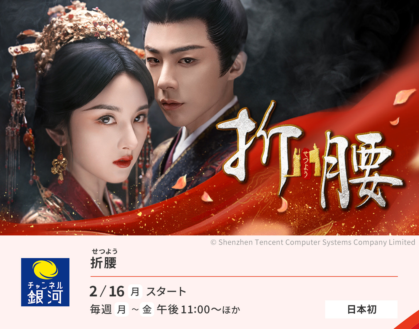 折腰（せつよう）