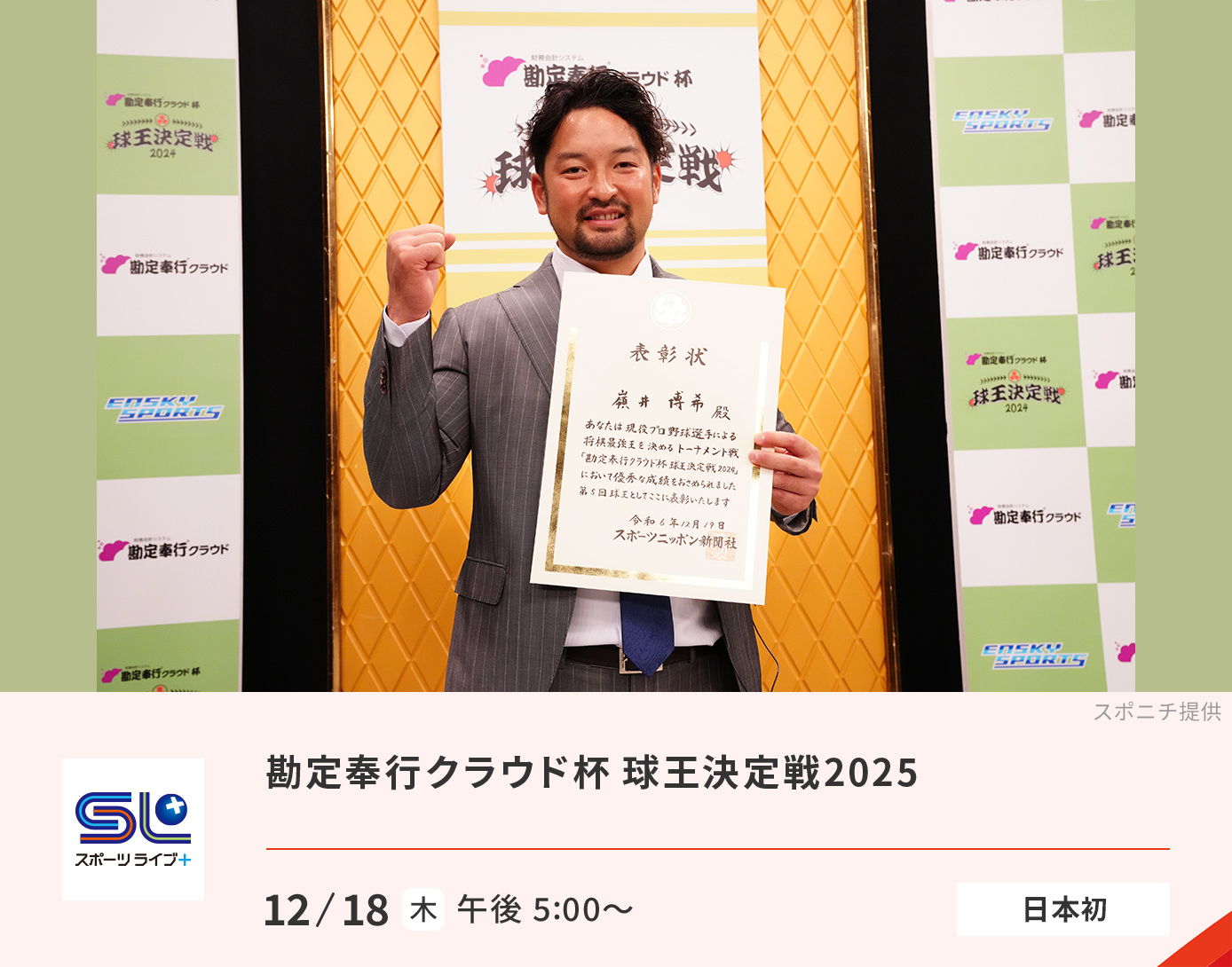 球王決定戦 2025