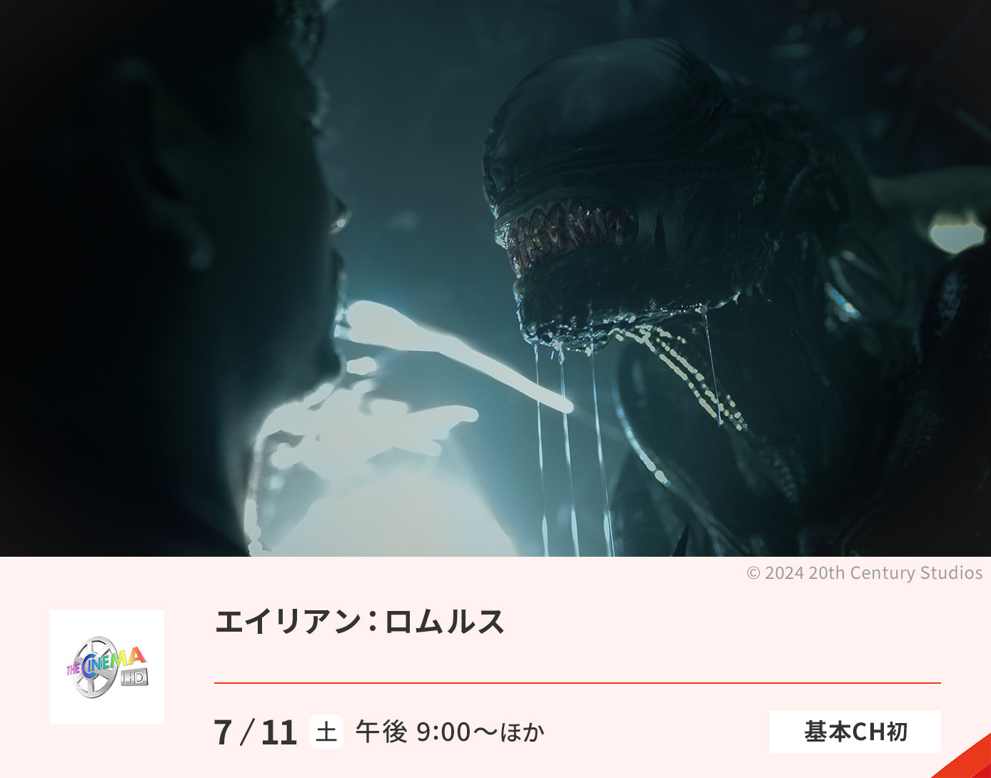 エイリアン：ロムルス