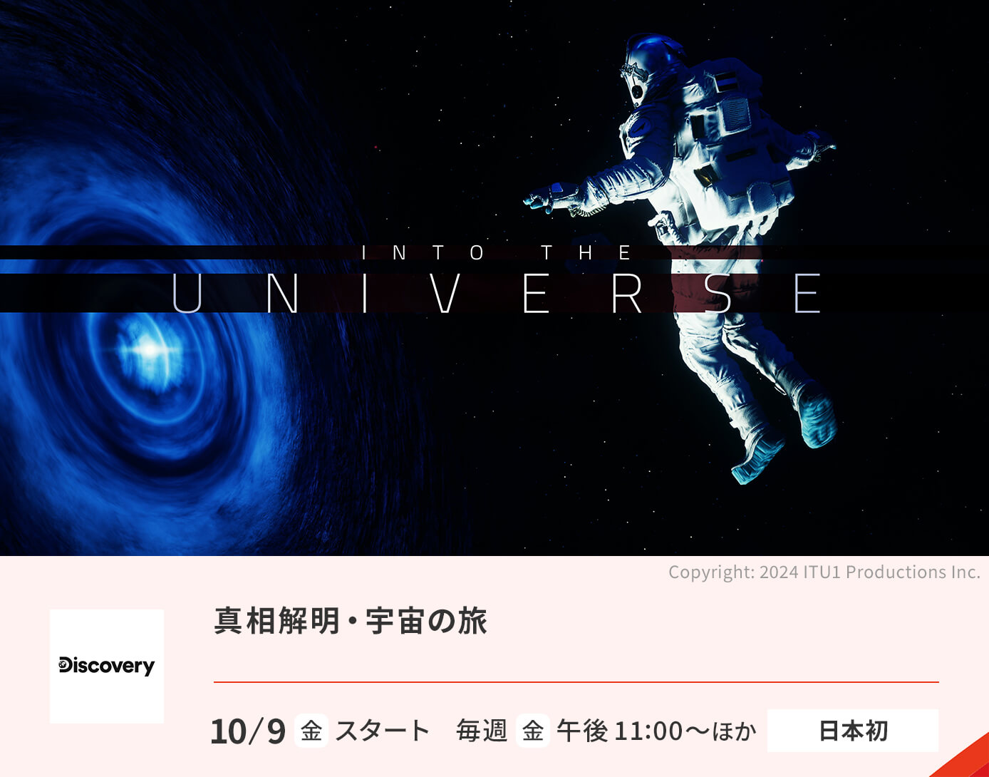 真相解明・宇宙の旅