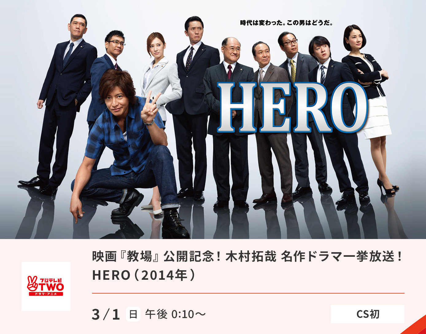 HERO（2014年）