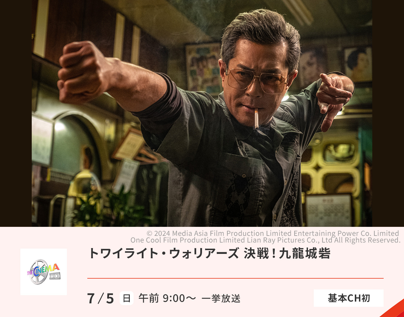 トワイライト・ウォリアーズ 決戦！九龍城砦