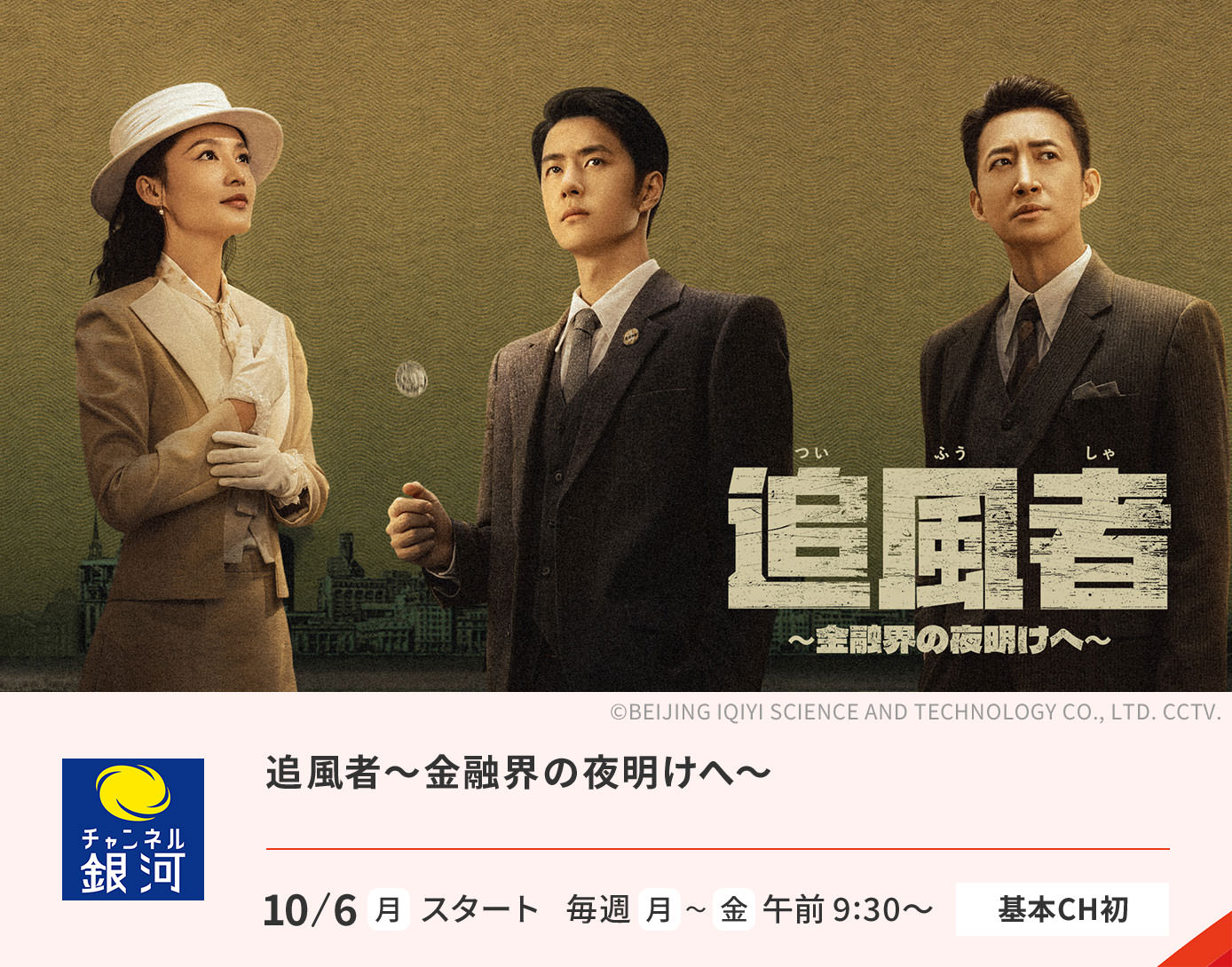 追風者～金融界の夜明けへ～