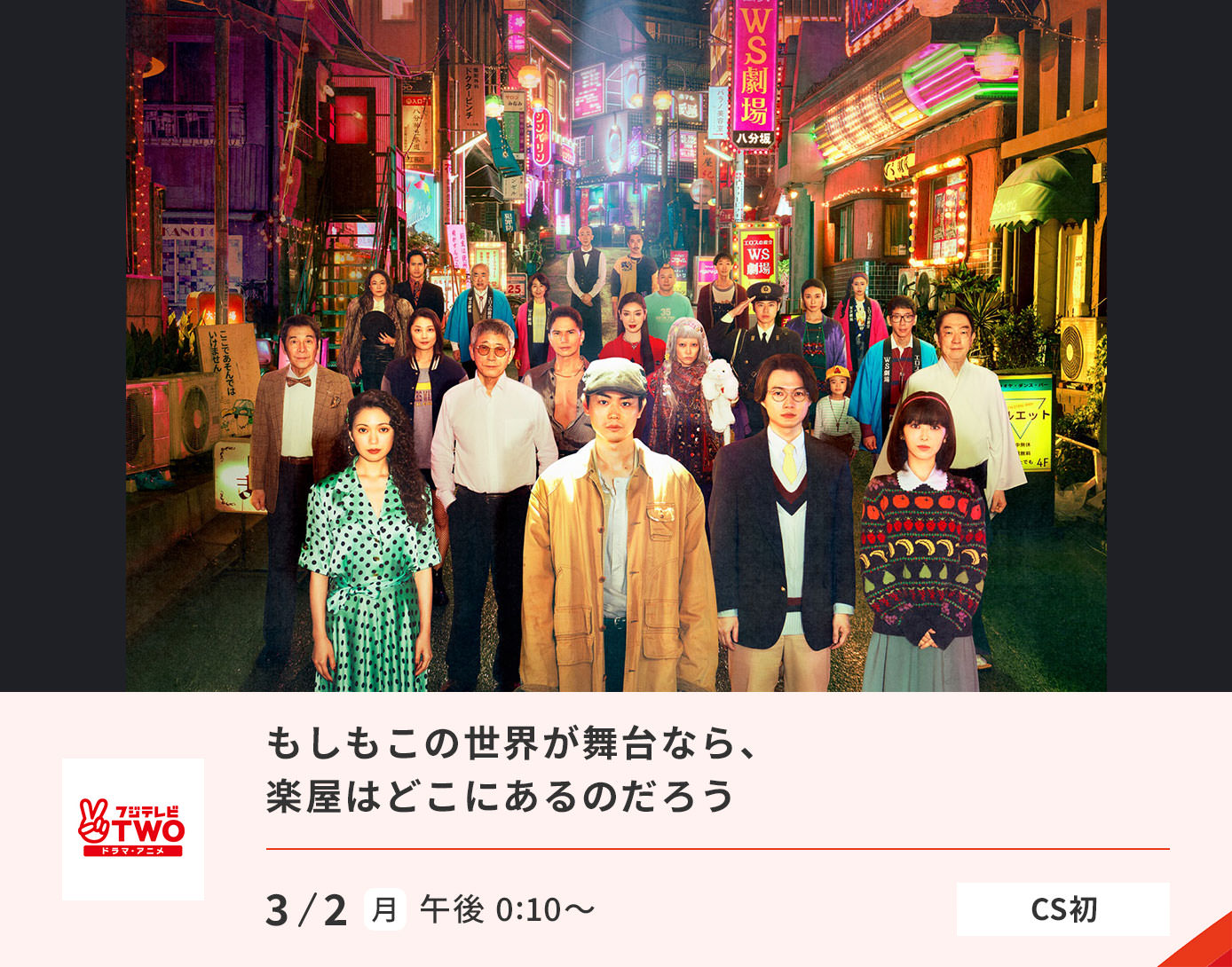 もしもこの世界が舞台なら楽屋はどこにあるのだろう