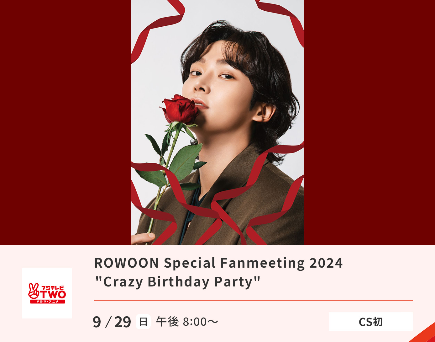 ROWOON　Special　Fanmeeting 2024 -Crazy Birthday Party-