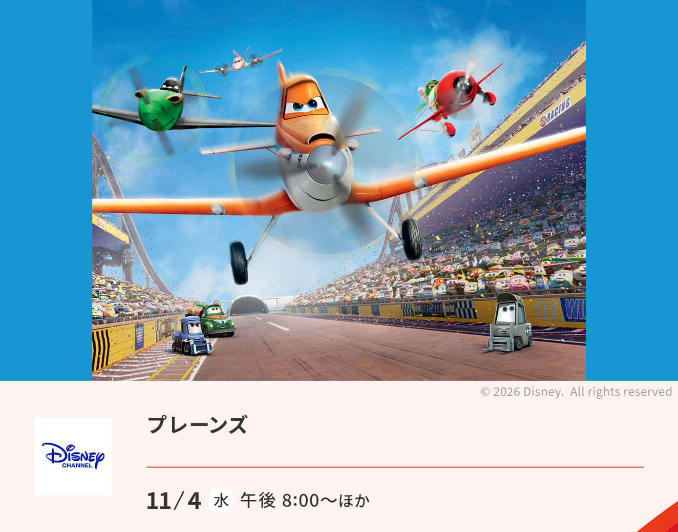 プレーンズ