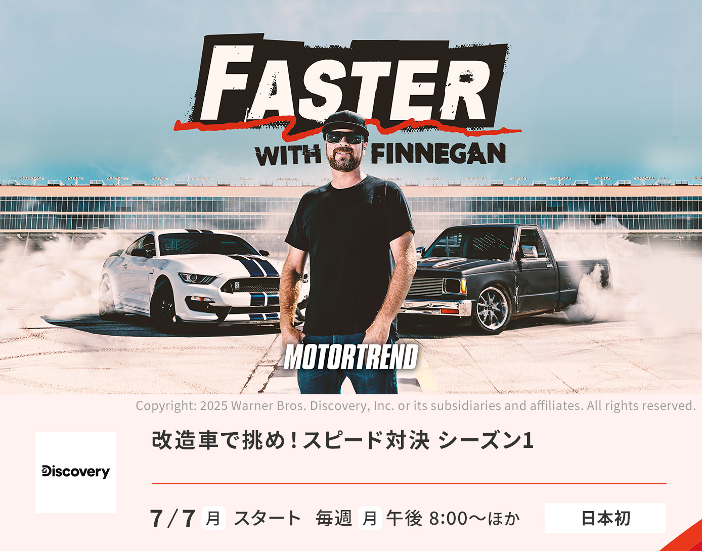 改造車で挑め！スピード対決 シーズン1