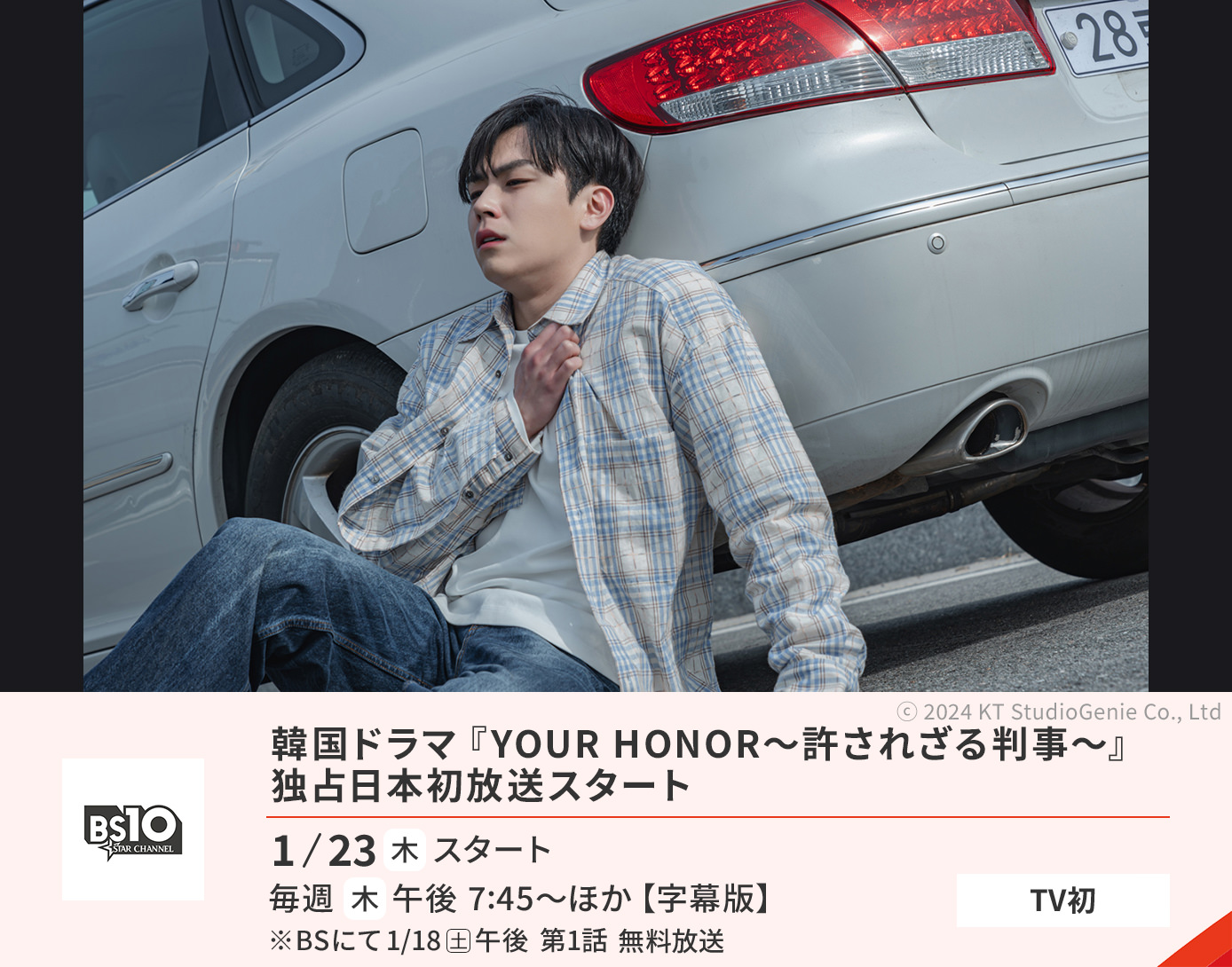 韓国ドラマ『Your Honor〜許されざる判事〜』独占日本初放送スタート