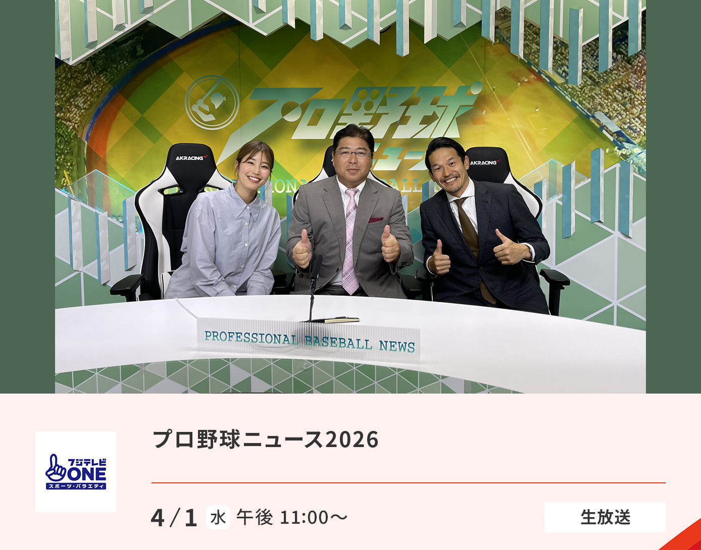 プロ野球ニュース2026