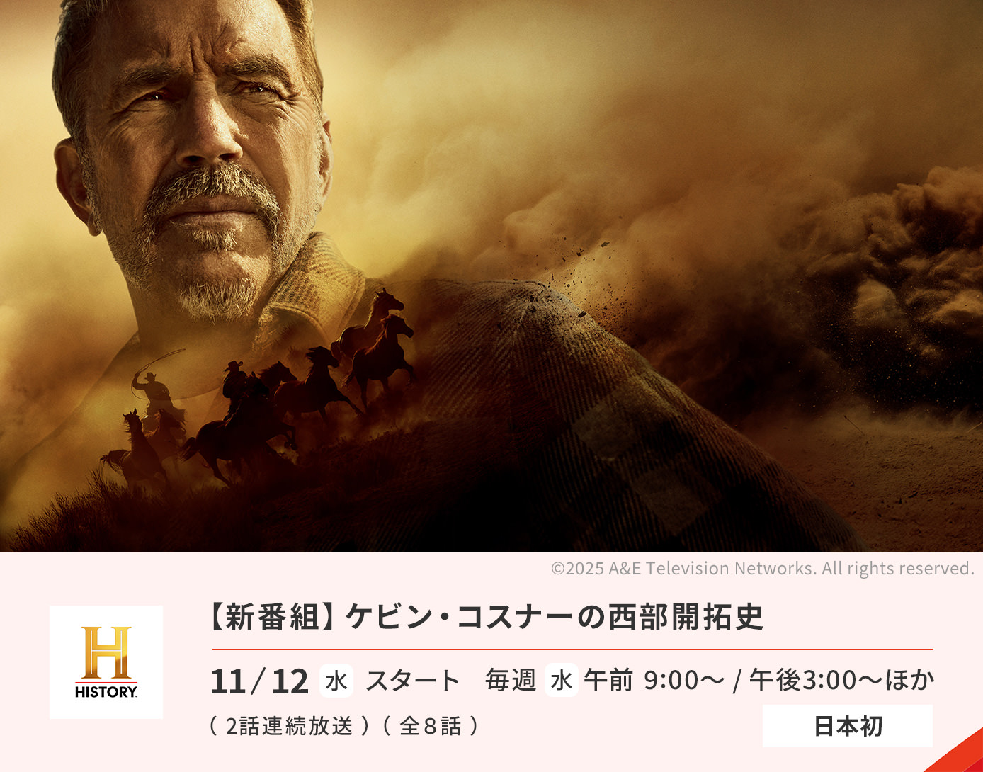 【新番組】ケビン・コスナーの西部開拓史
