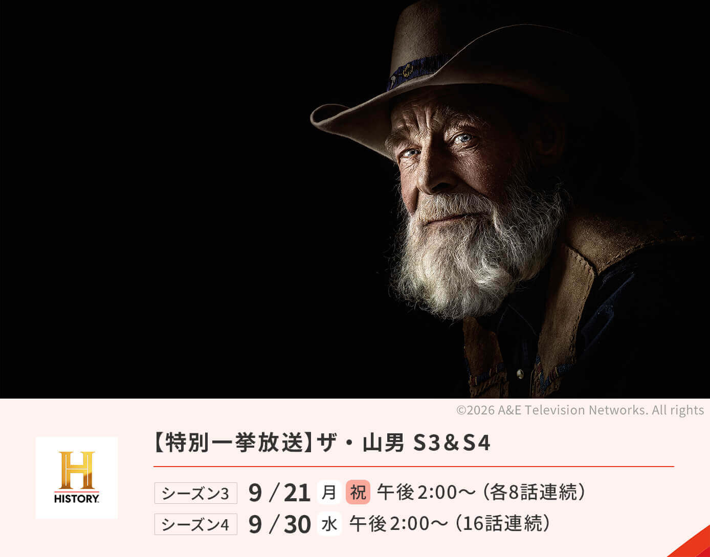 【特別一挙放送】ザ・山男 S3＆S4
