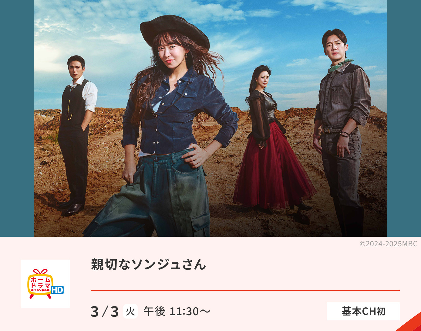 親切なソンジュさん