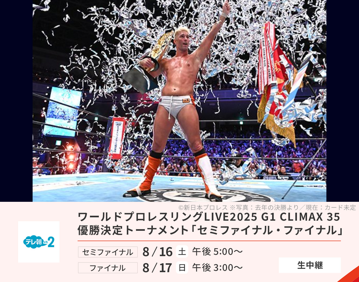 ワールドプロレスリングLIVE2025