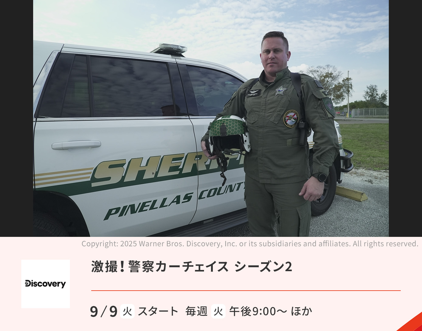 激撮！警察カーチェイス シーズン2