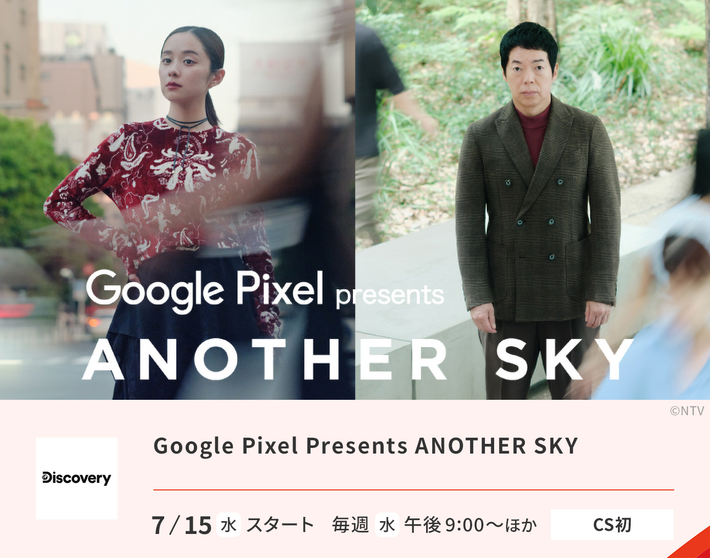 Google Pixel Presents ANOTHER SKY