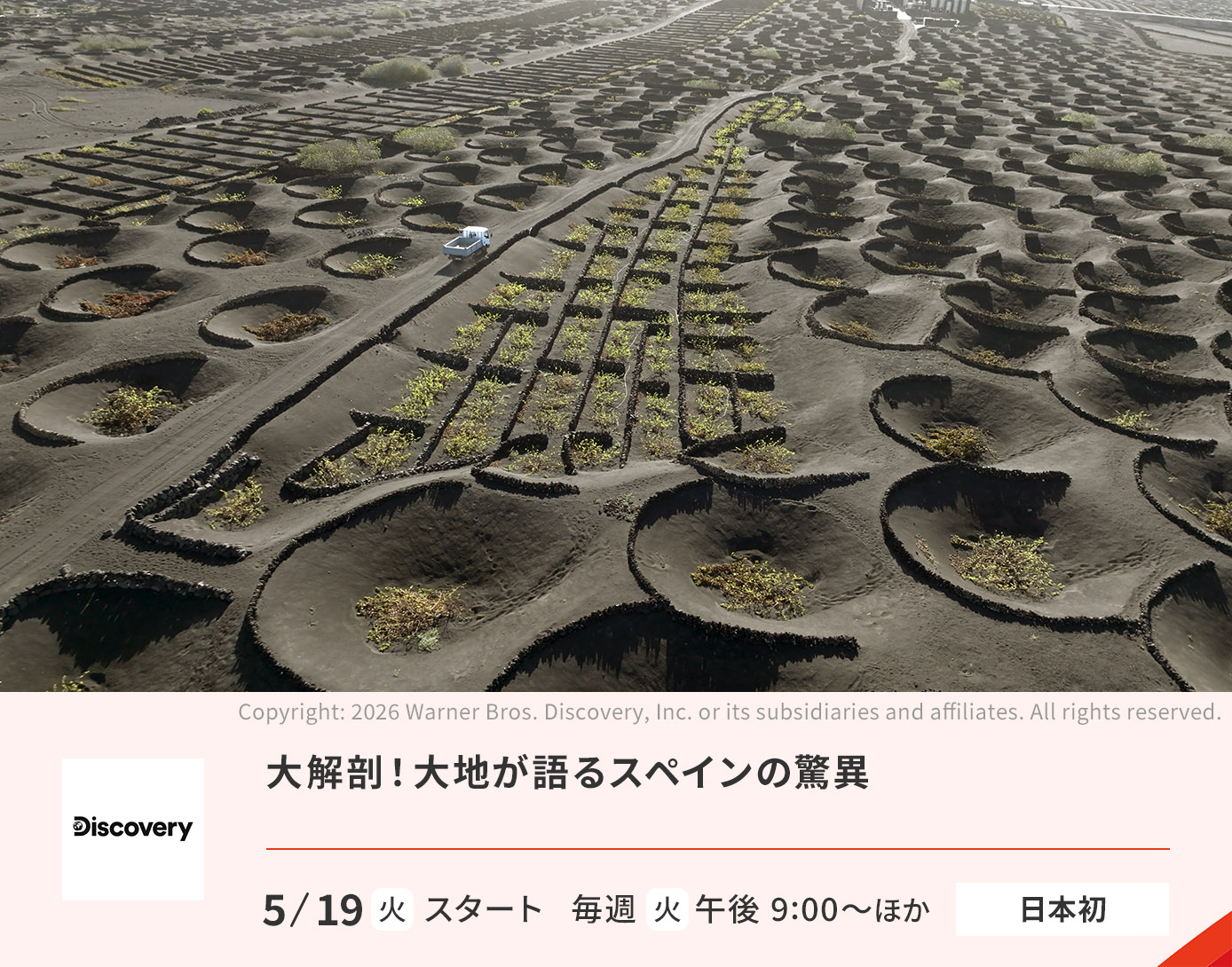 大解剖！大地が語るスペインの驚異