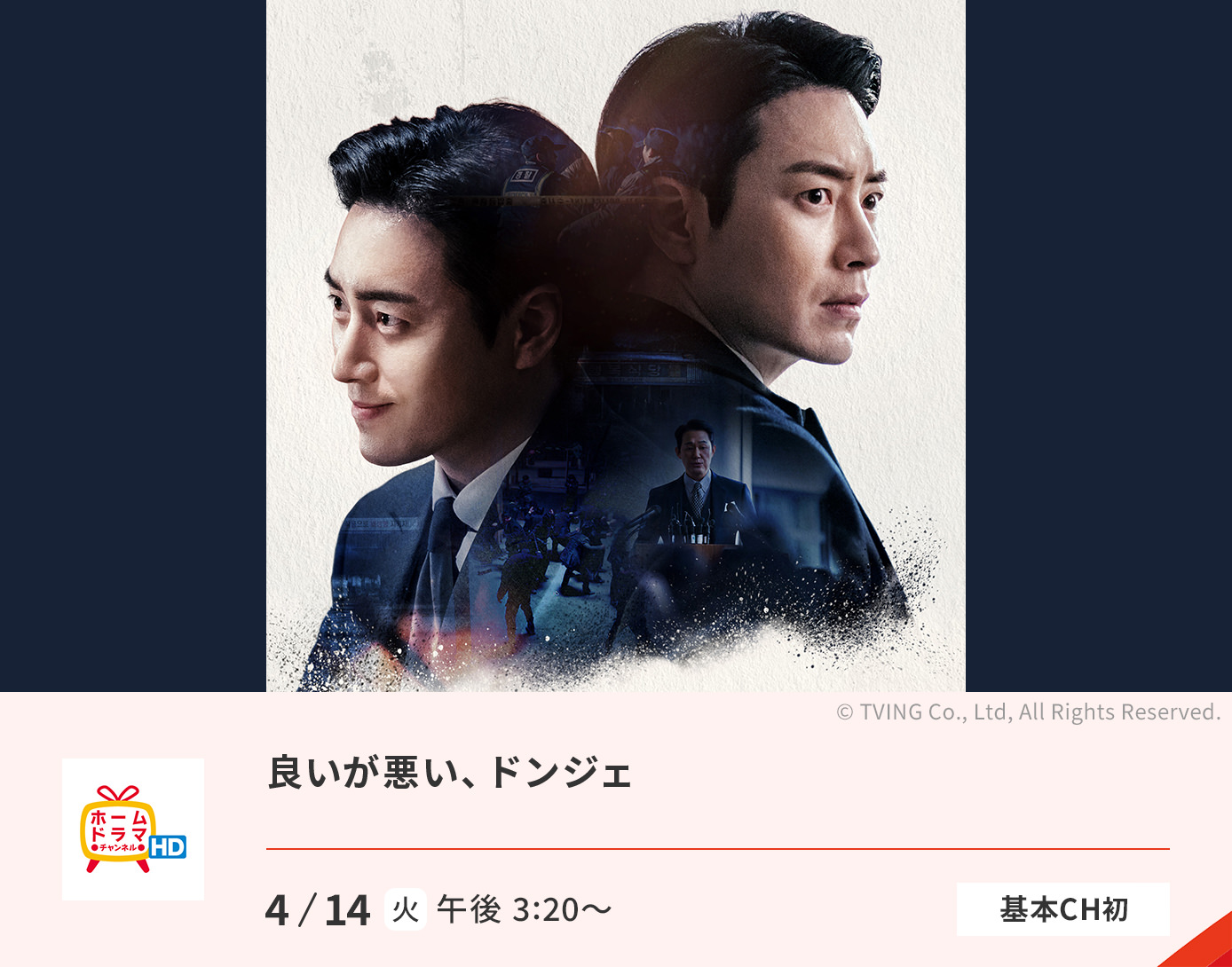 良いが悪い、ドンジェ