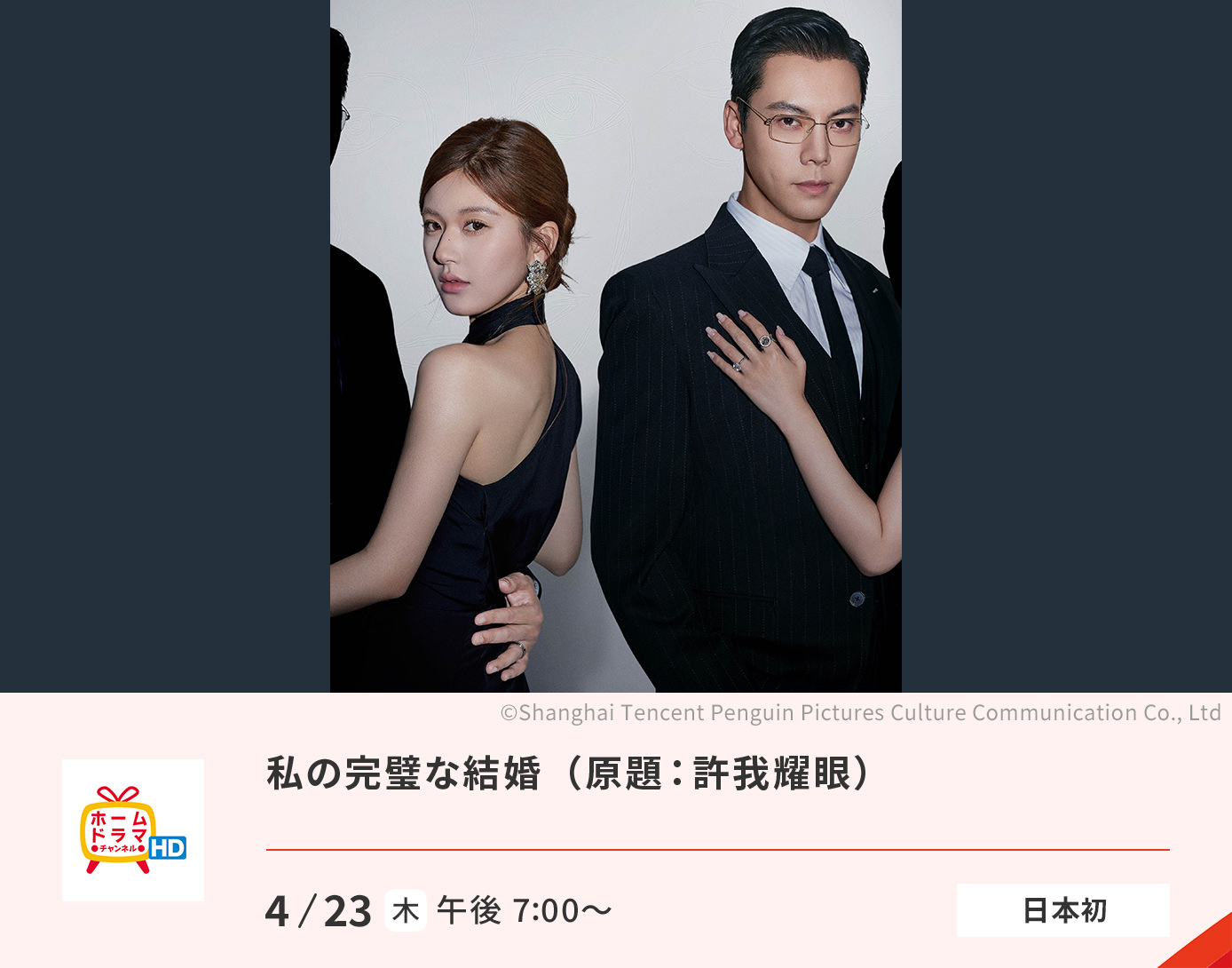 私の完璧な結婚（原題：許我耀眼）