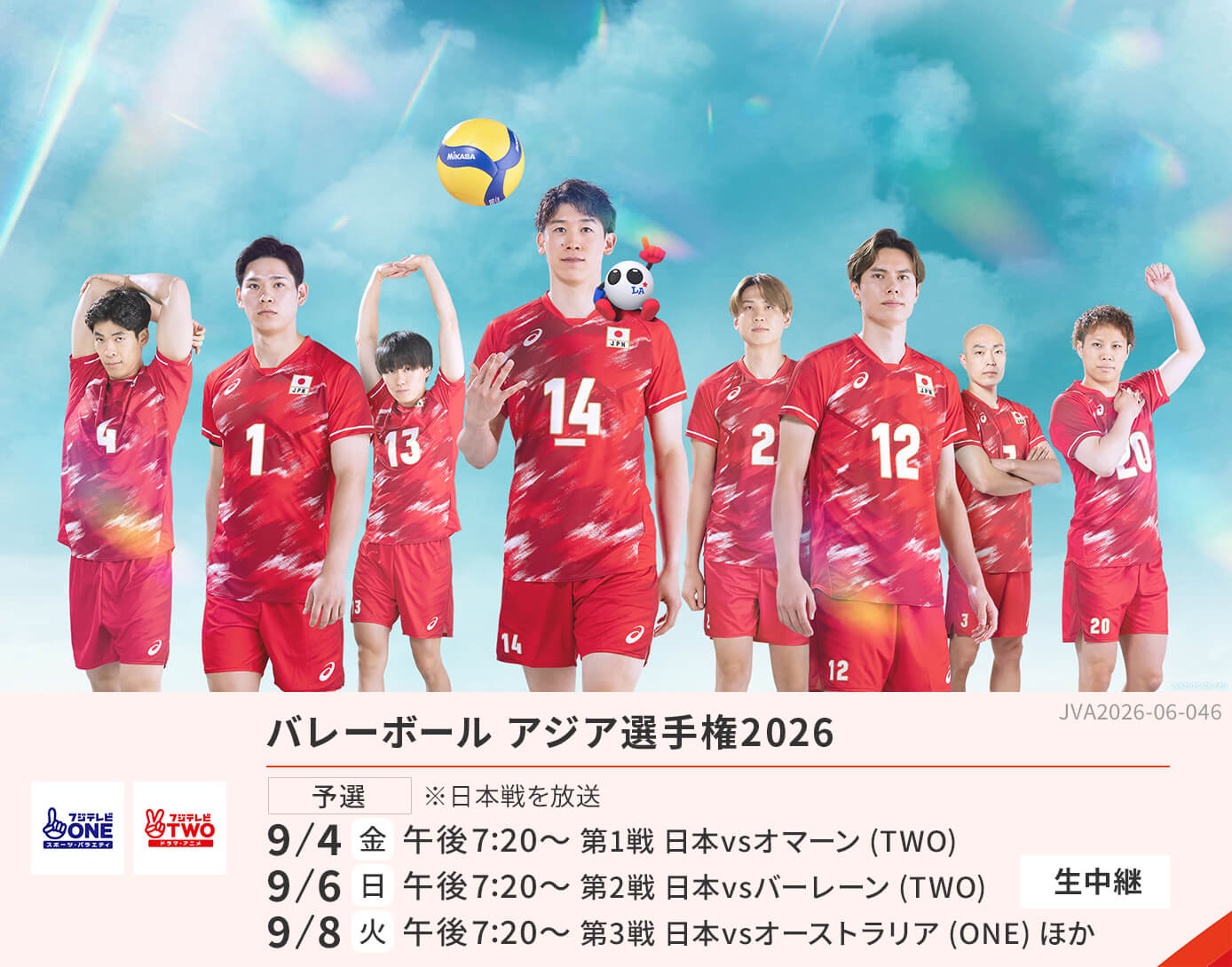 バレーボール　アジア選手権