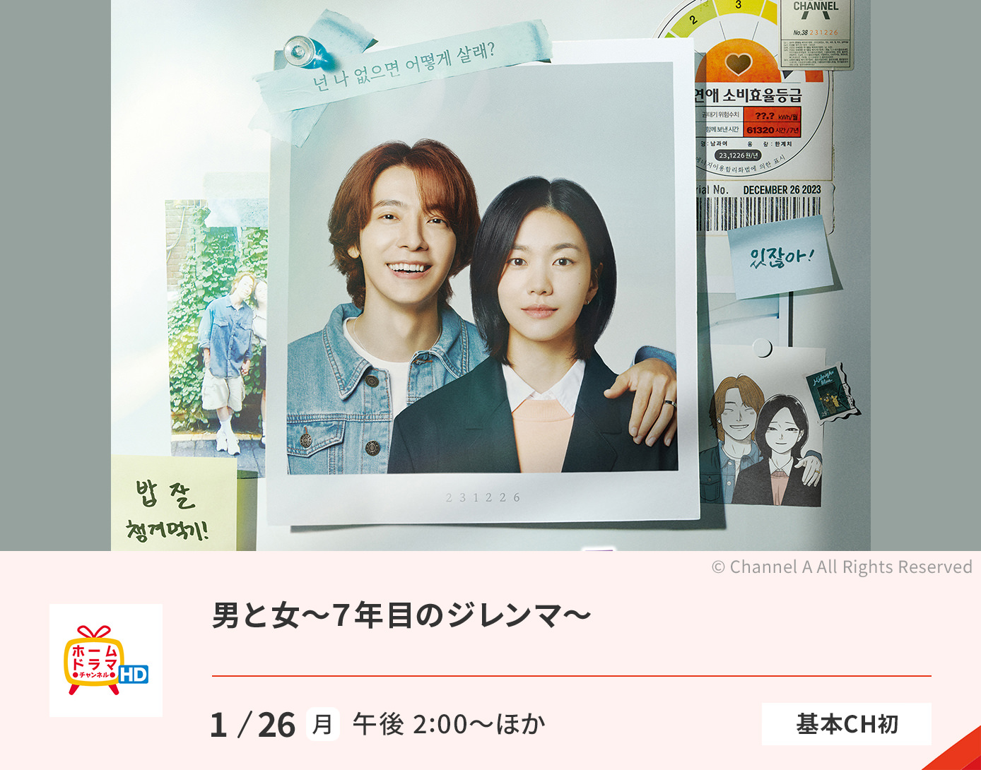 男と女～７年目のジレンマ～