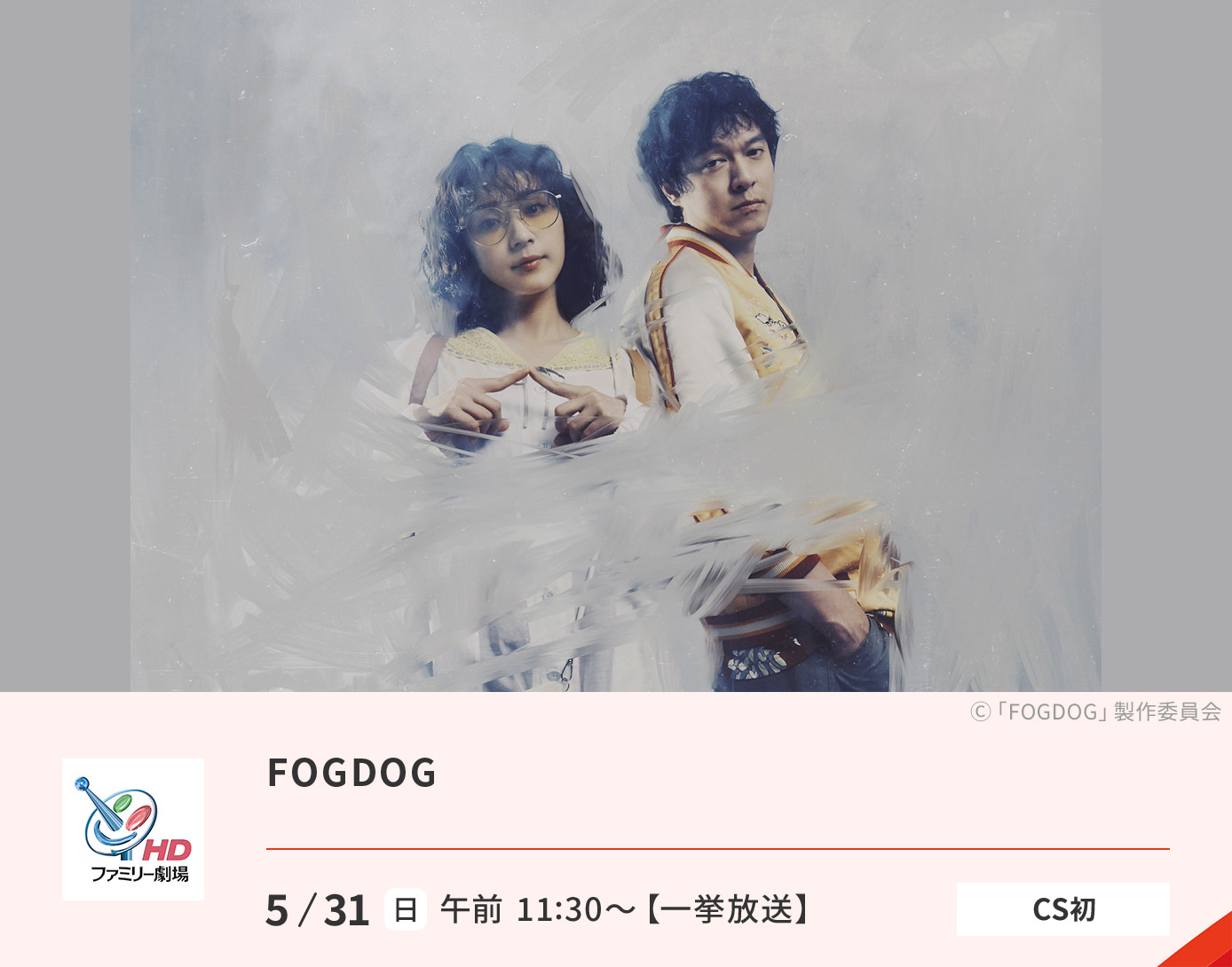 FOGDOG