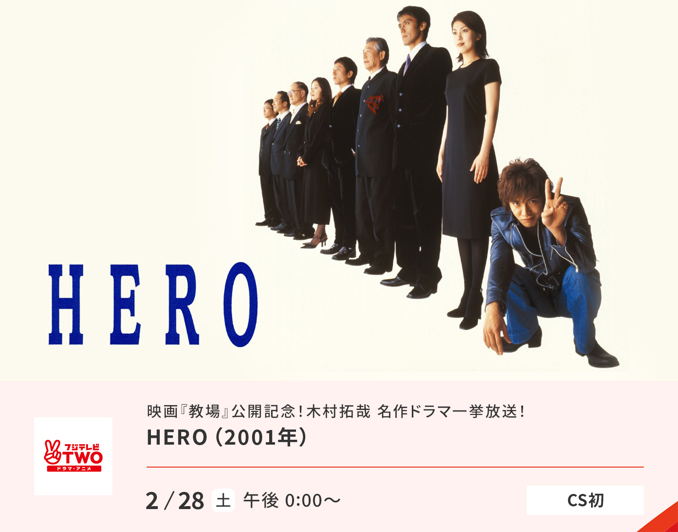 HERO（2001年）