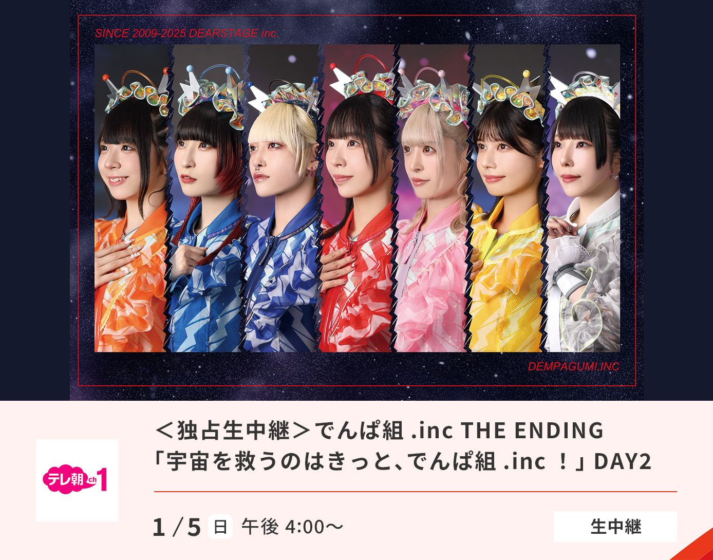 ＜独占生中継＞ でんぱ組.incTHE ENDING「宇宙を救うのはきっと、でんぱ組.inc！」 DAY2