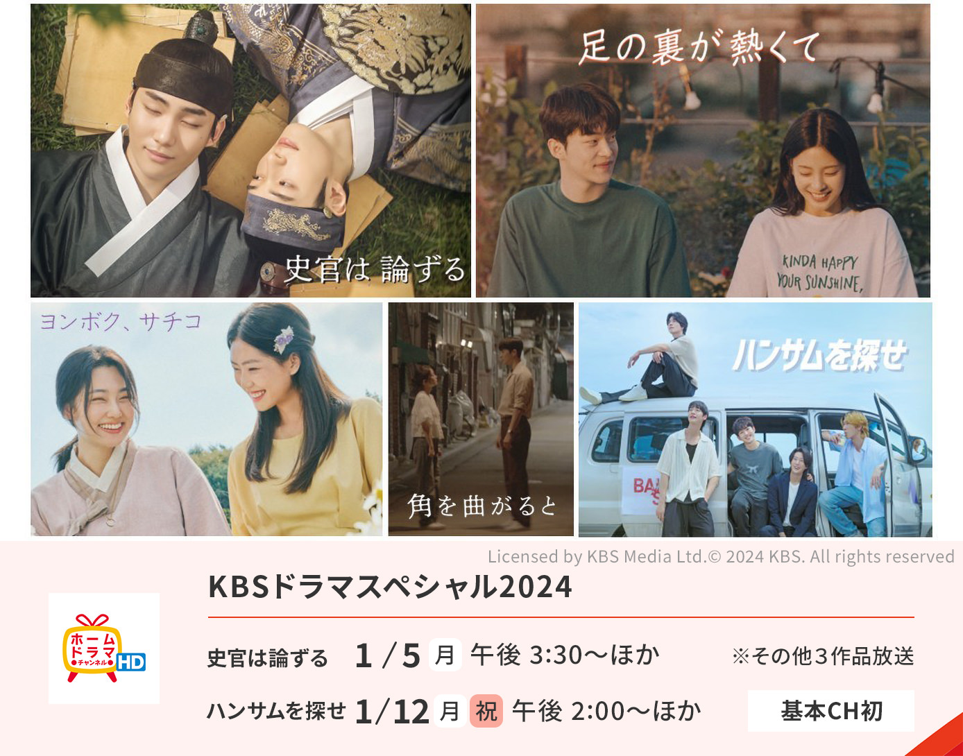 KBSドラマスペシャル2024