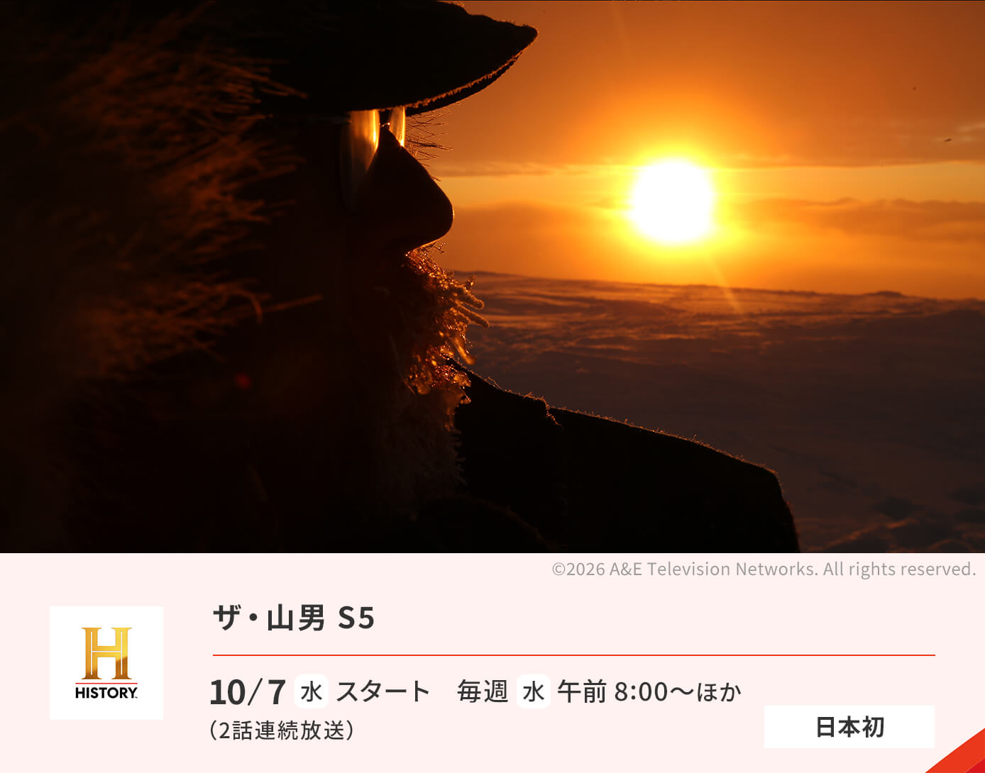 ザ・山男 S5