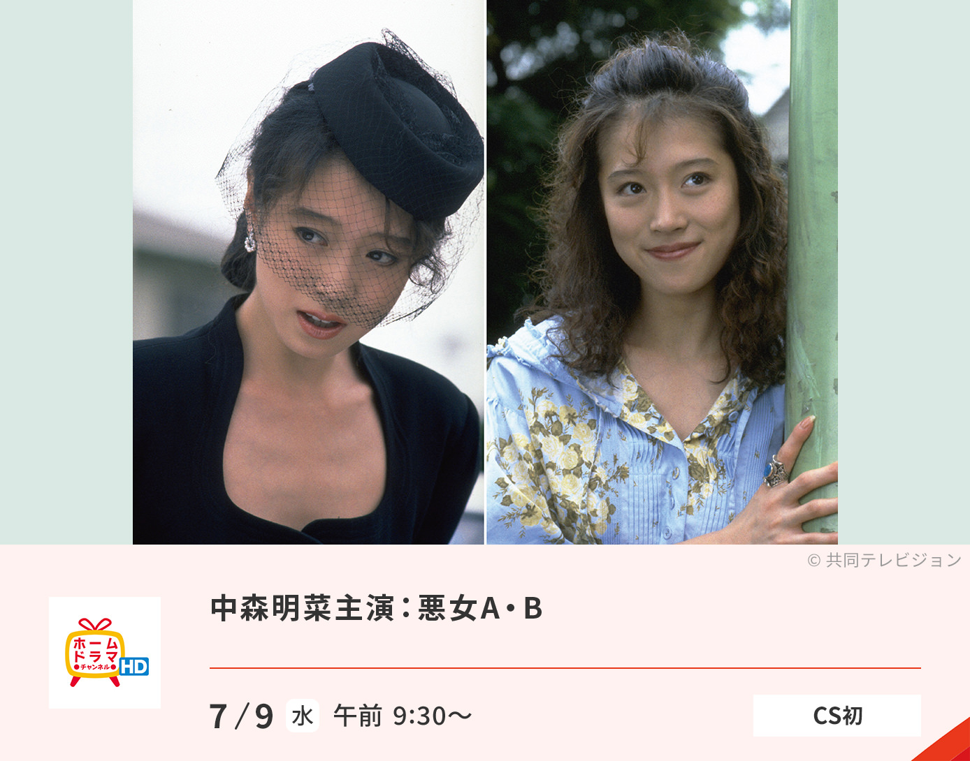悪女A・B