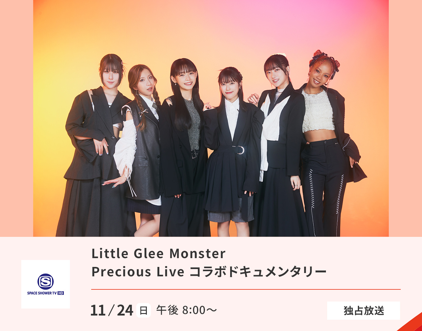 Little Glee Monster Precious Live コラボドキュメンタリー