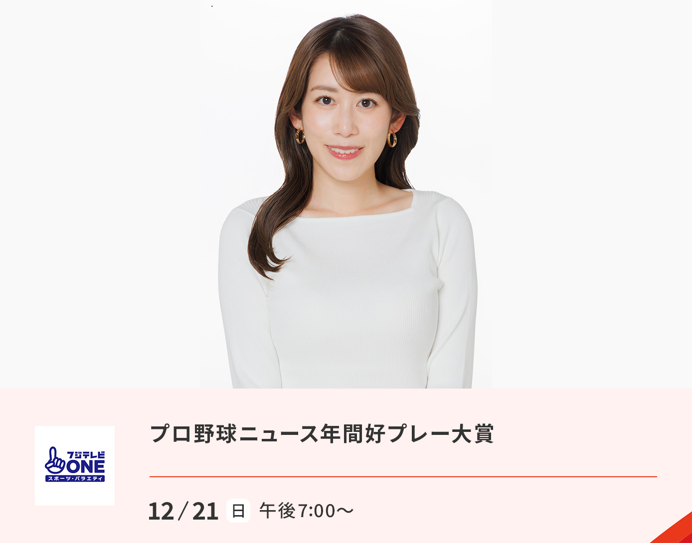 プロ野球ニュース年間好プレー大賞