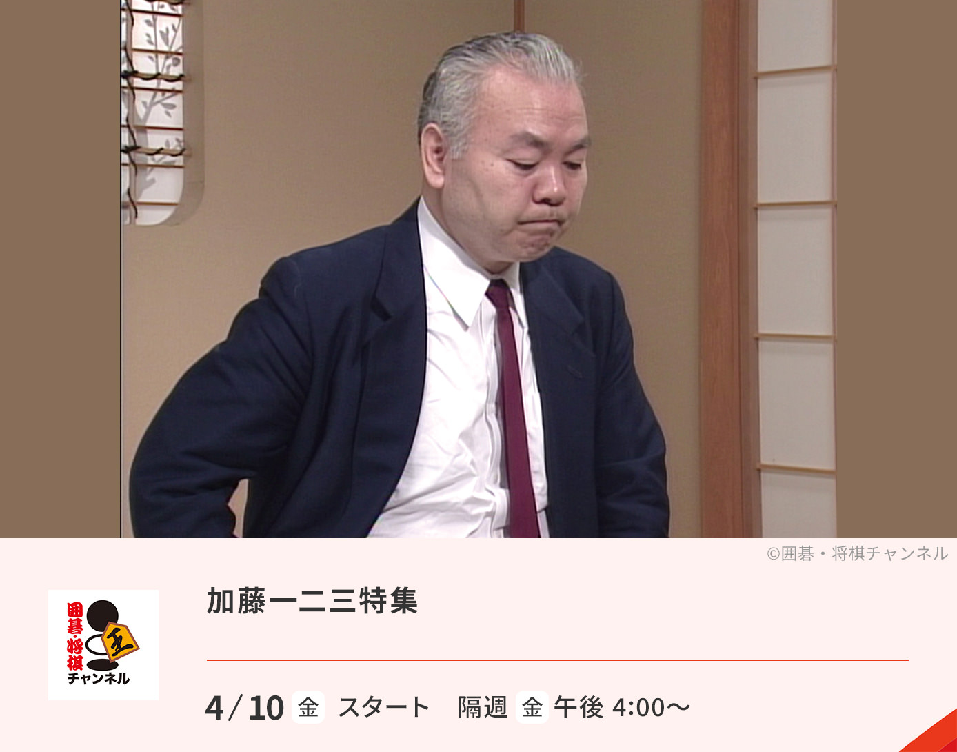 加藤一二三特集