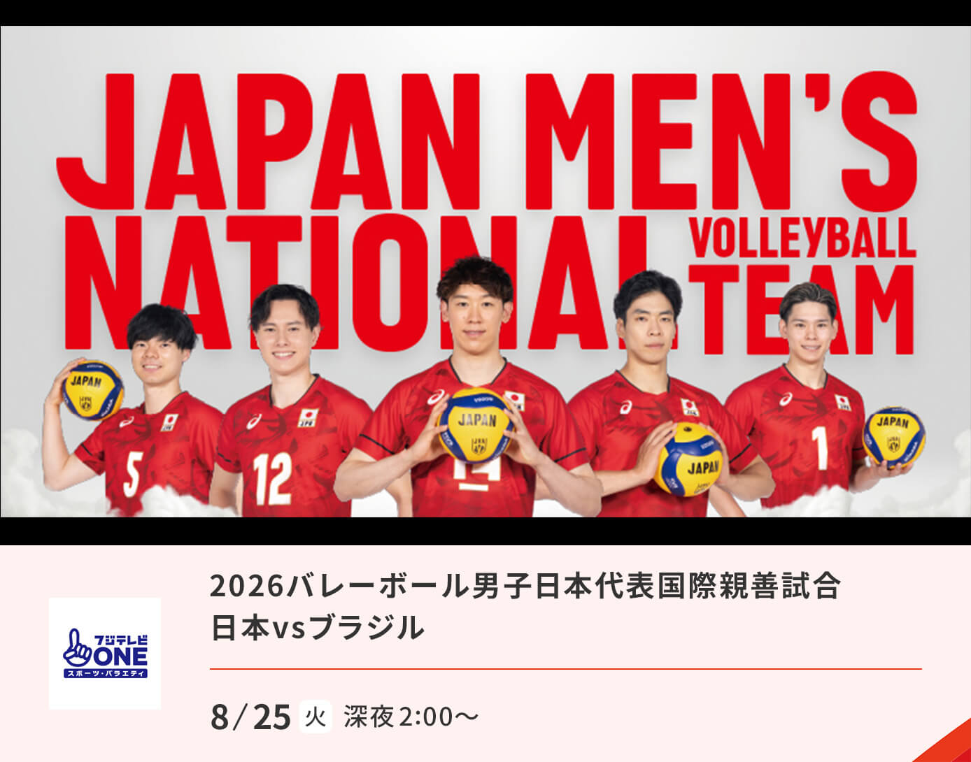 2026バレーボール男子日本代表 国際親善試合 　東京大会　日本×ブラジル