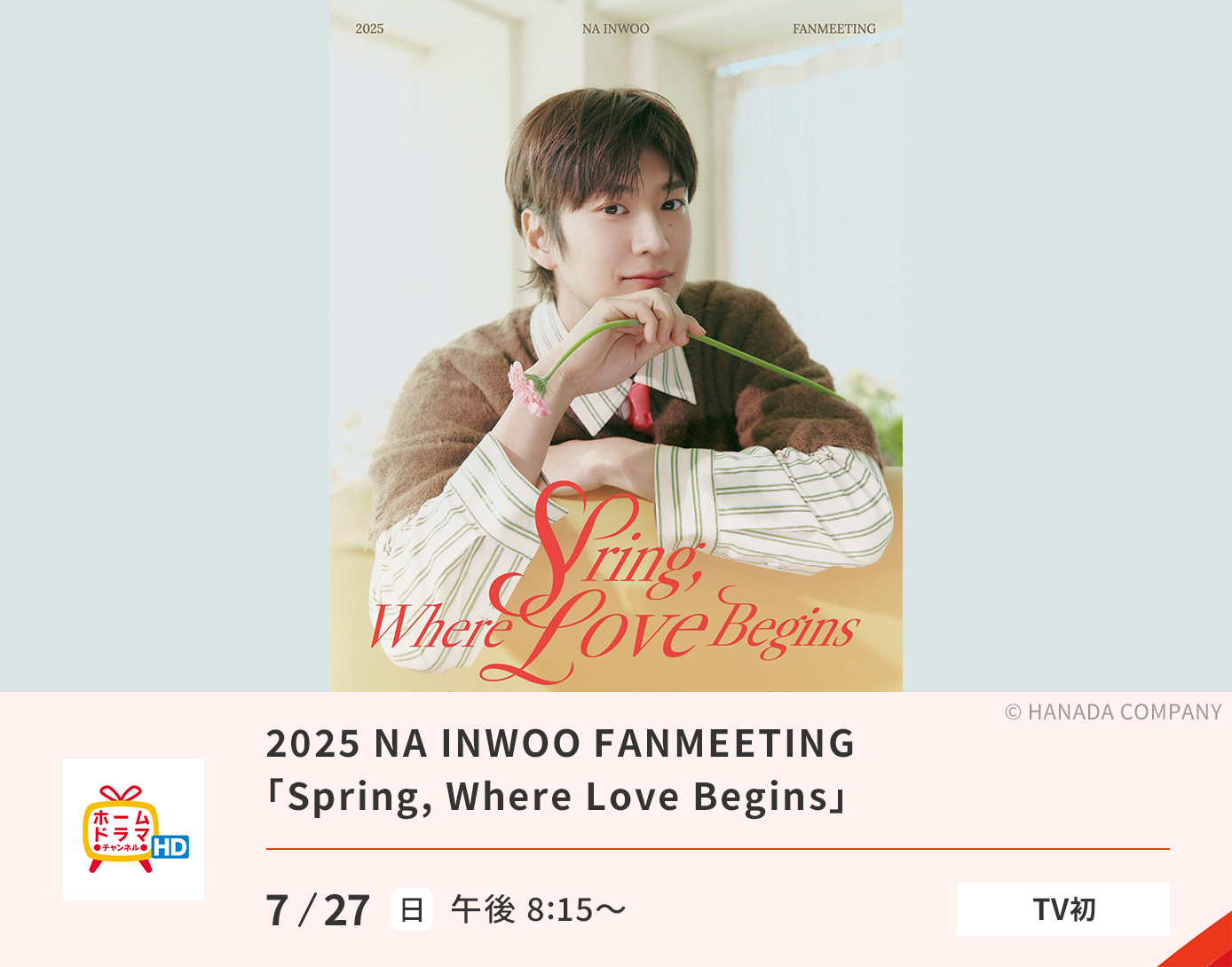 2025 NA INWOO FANMEETING「Spring, Where Love Begins」