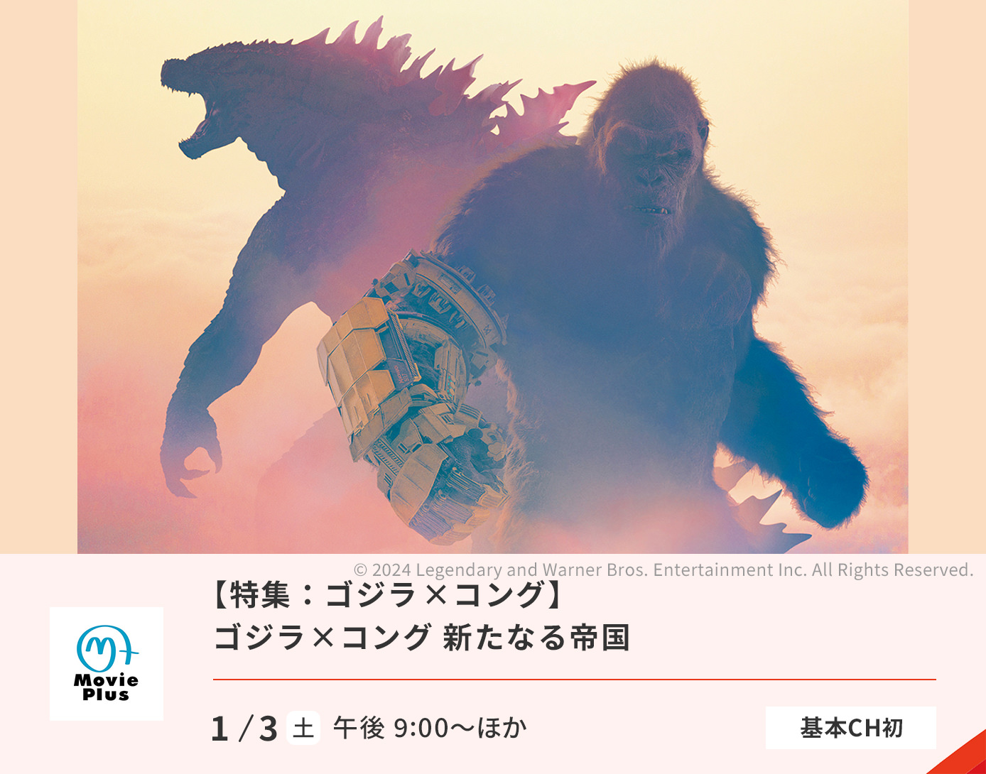 ゴジラxコング 新たなる帝国