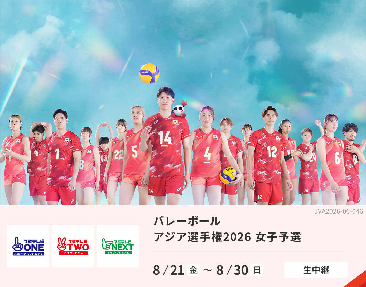 バレーボール　アジア選手権2026　女子予選