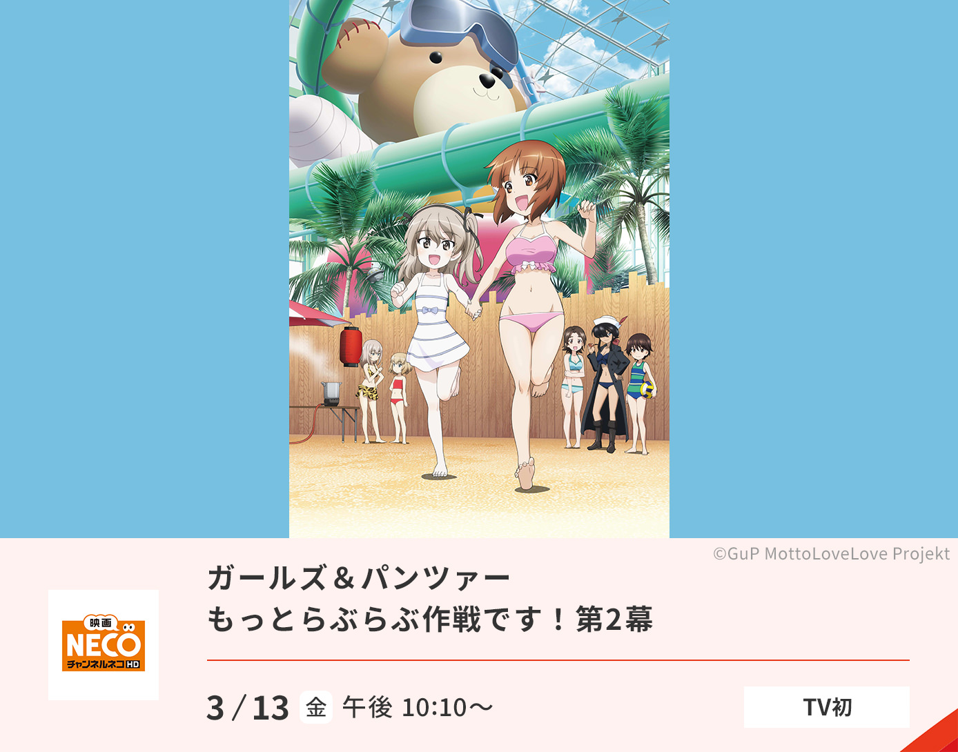 ガールズ＆パンツァー もっとらぶらぶ作戦です！　第2幕