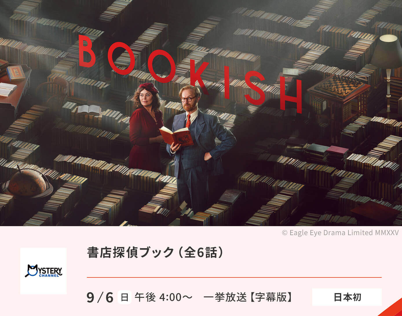 書店探偵ブック