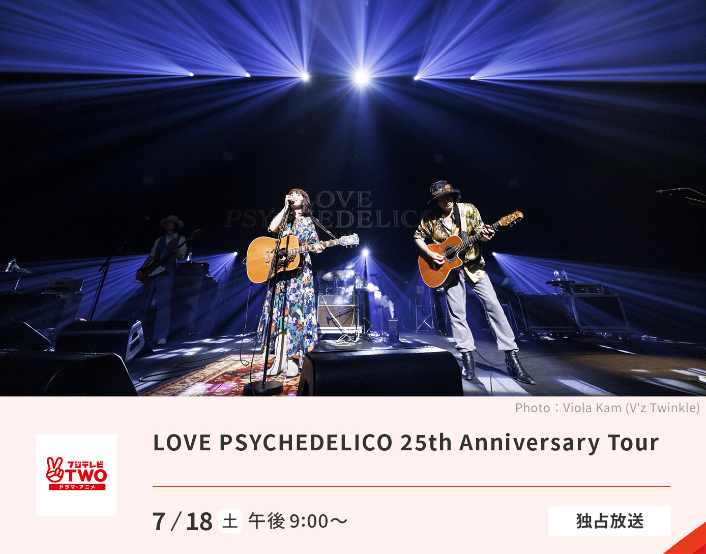 LOVE PSYCHEDELICO 25th Anniversary Tour