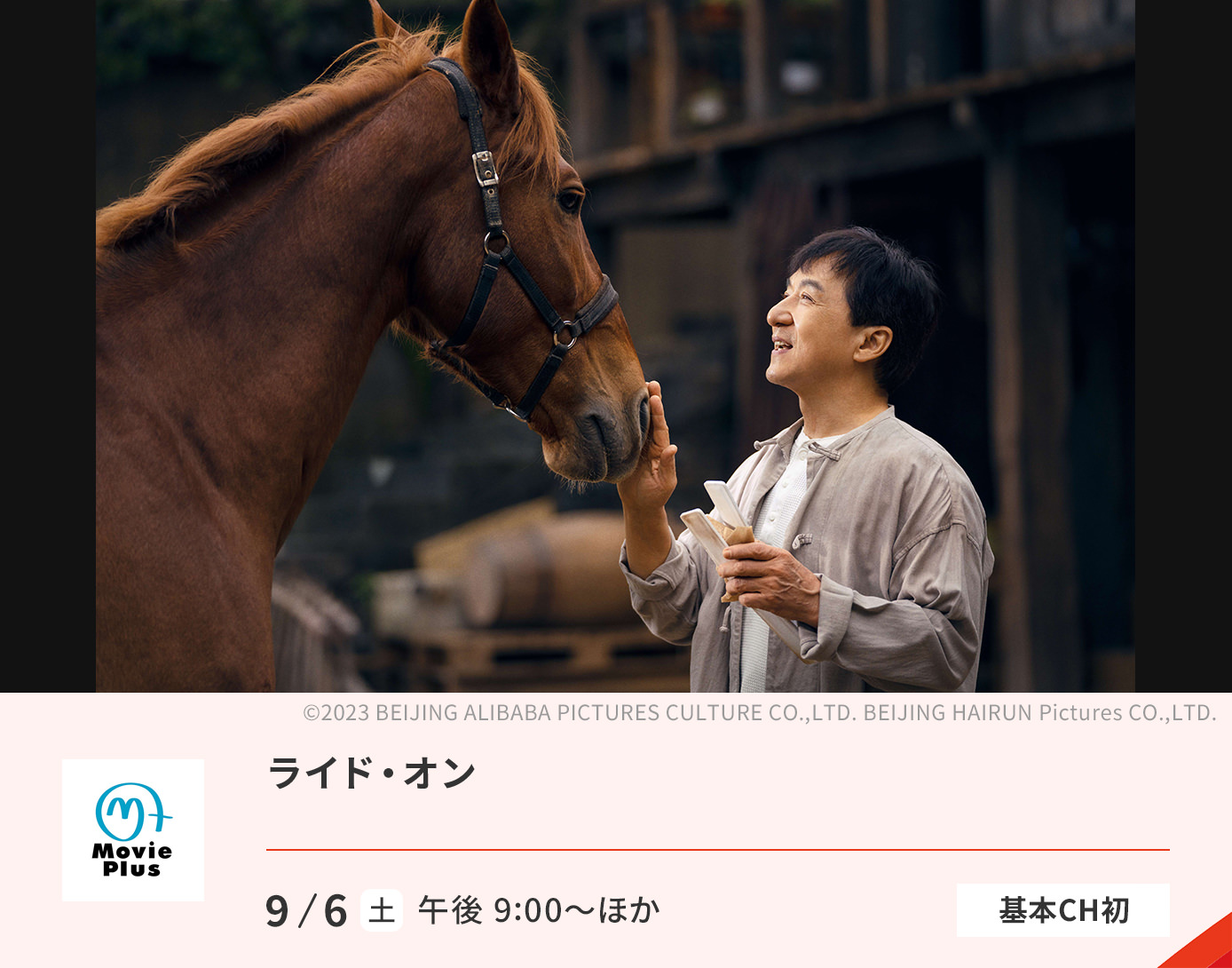 ライド・オン