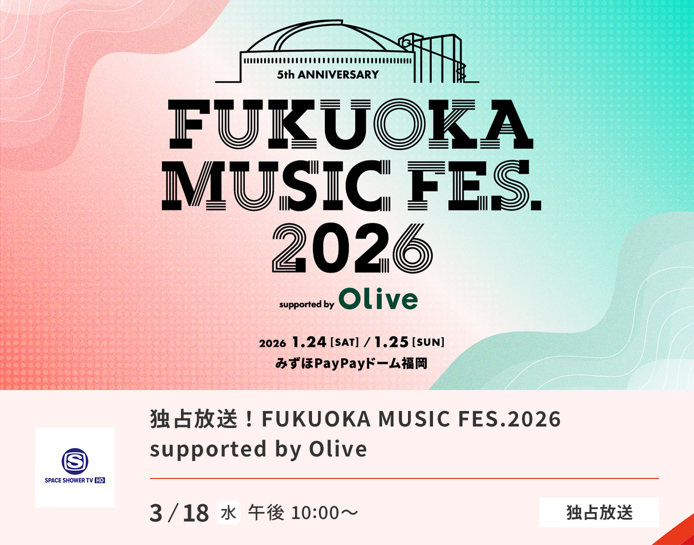 FUKUOKA MUSIC FES.2026