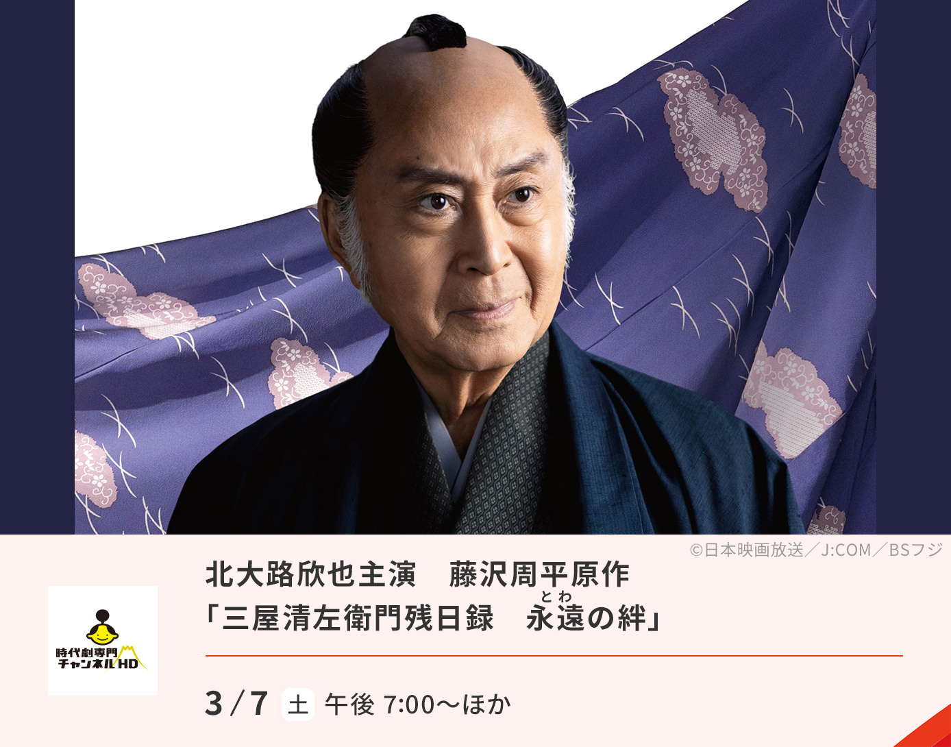 三屋清左衛門残日録　永遠(とわ)の絆