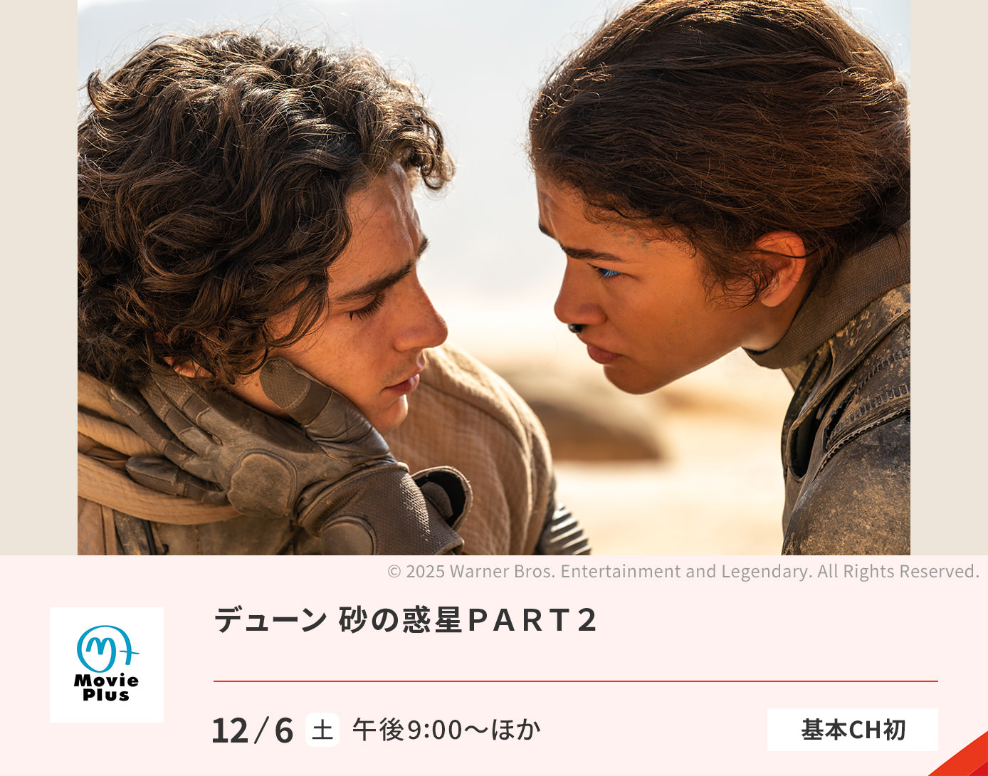 デューン 砂の惑星ＰＡＲＴ２