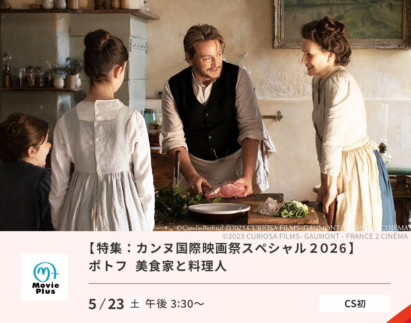 ポトフ　美食家と料理人