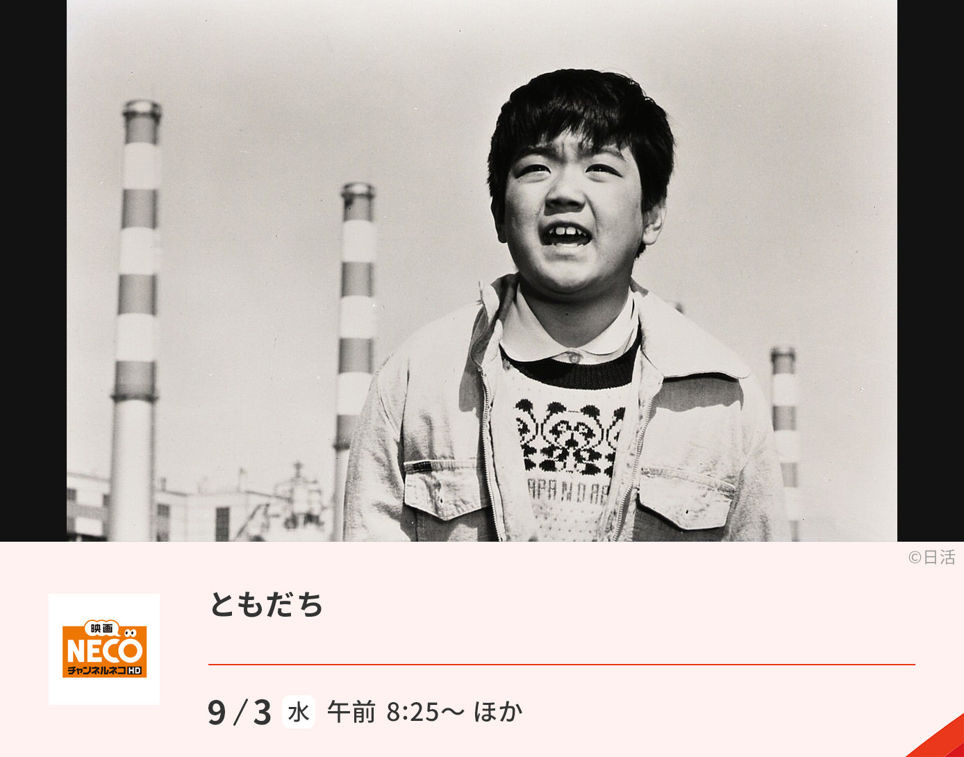 ともだち