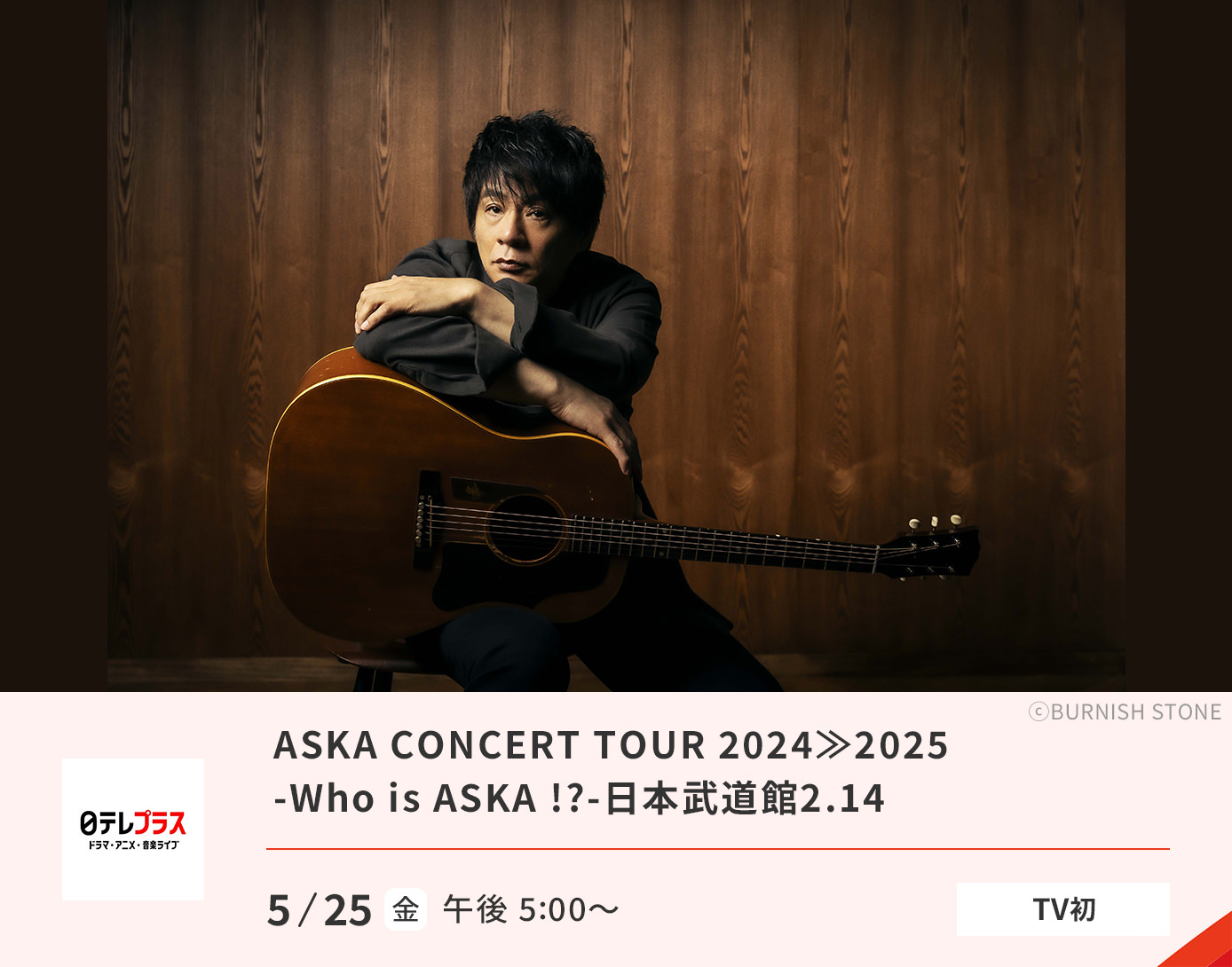 ASKA CONCERT TOUR2024>>2025