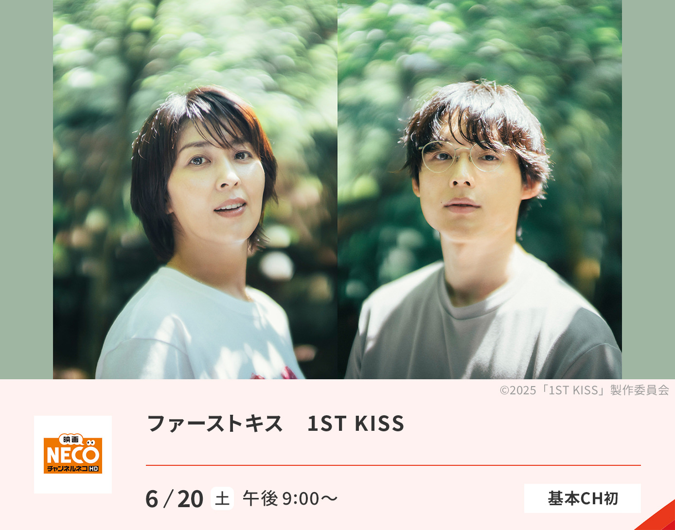 ファーストキス　1ST KISS