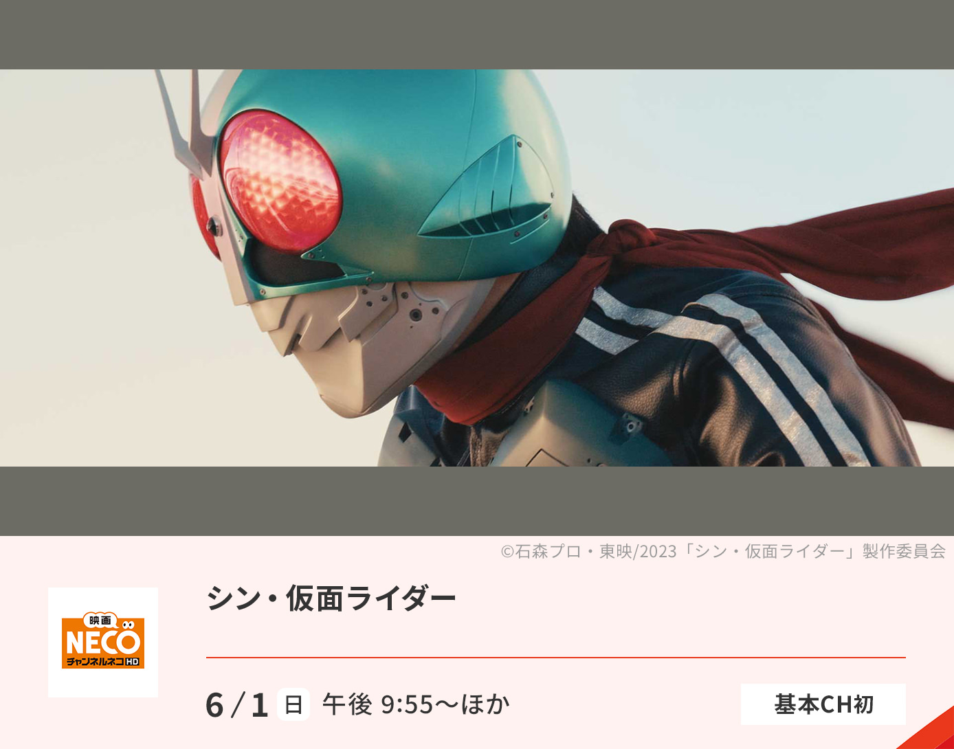 シン・仮面ライダー