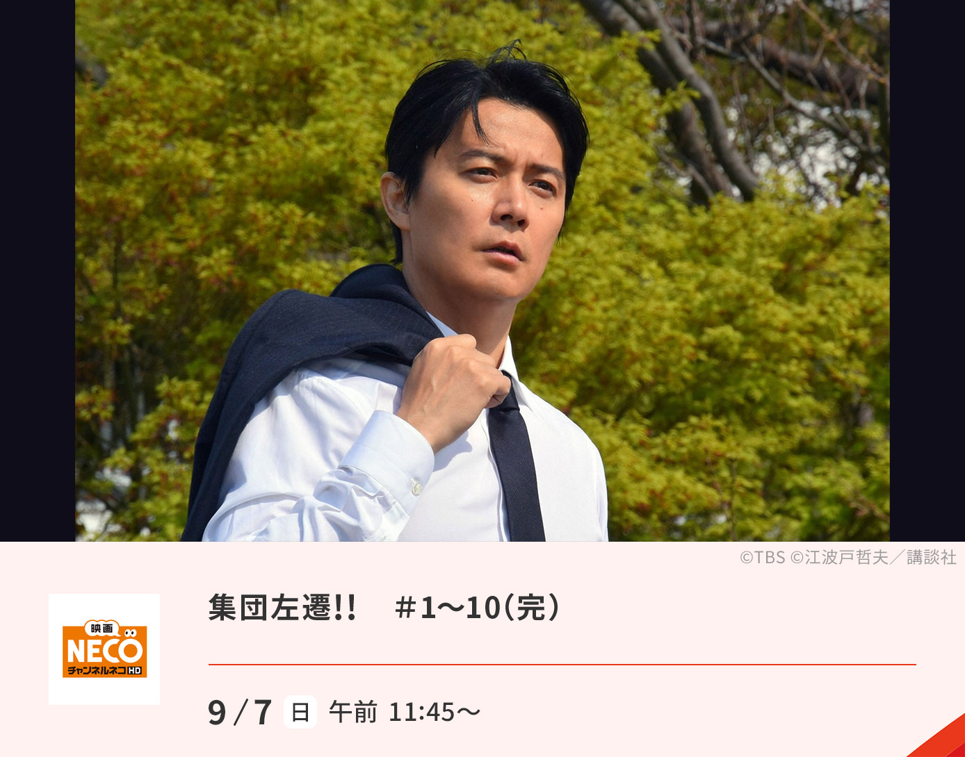 集団左遷!!